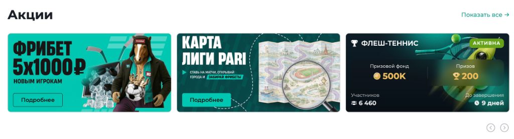 Live раздел в приложении БК Пари Android — ставки в реальном времени